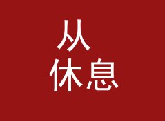 从 休息沙发区 Lounge Pod 说起：赞助商展位名怎么起才让观众想排队，聊给游戏客户