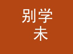 别学 未来邮局 Future Post 那种官方腔名，新人先从互动词下手，附门头设计思路