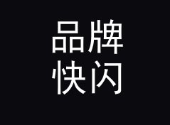 品牌快闪店 Pop-up Shop 换展后复出，老玩家反而更认它，附门头设计思路
