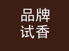 品牌试香卡站 Test Card 这个印在扭蛋机上的名字，被玩家拍照发了圈，写给快闪店