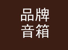 品牌音箱墙 Speaker Wall 挂在霓虹门头下，曝光量翻倍，聊给游戏客户