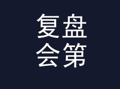 复盘会第一次念出 品牌拍照墙 Photo Wall，客户方没人看手机，附一期搭建手记