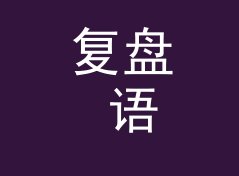 复盘 语音信箱 Voice Mail 定名那晚，候选名单被否掉一半，写给新展台人