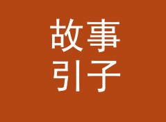 故事引子：车辆展示台 Car Pedestal 是搭建那晚在灯光下定下来的，写给新展台人