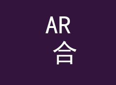 AR 合影框 AR Frame 和旁边那个候选名，差在哪个字上，附一期搭建手记